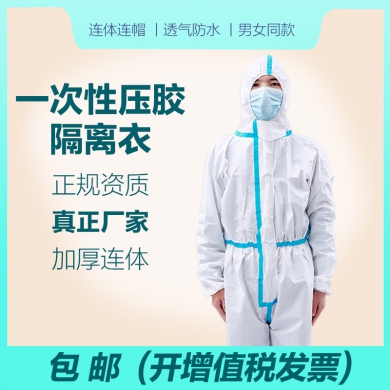 一次性隔離衣防護(hù)服連體壓膠條透氣無紡布民...